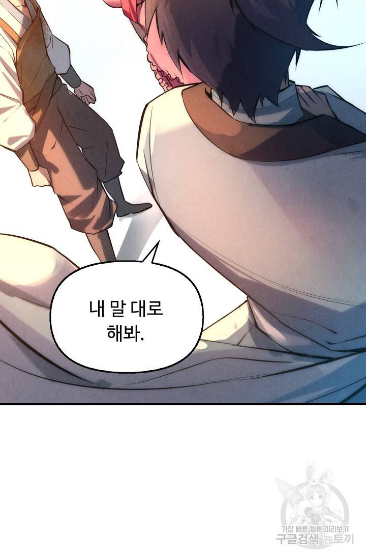 만고지존 17화 30