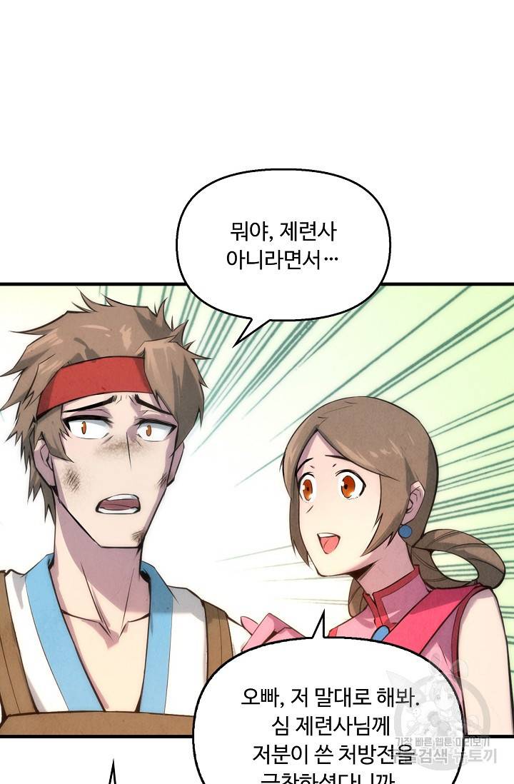 만고지존 17화 31