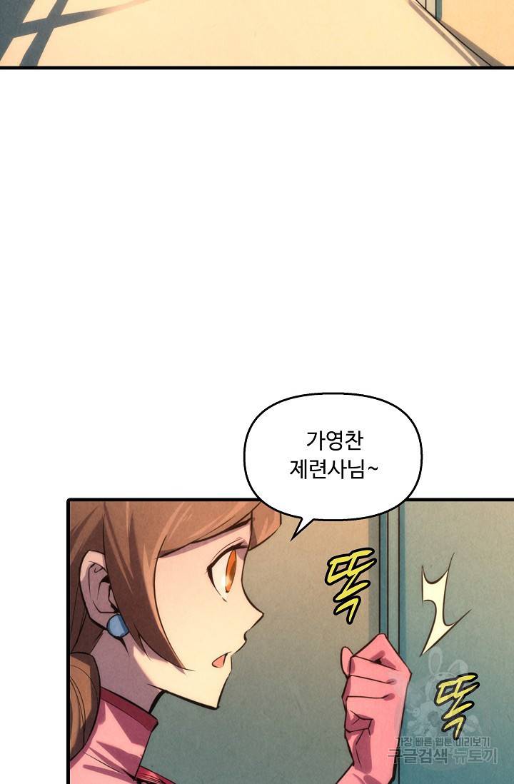 만고지존 17화 36