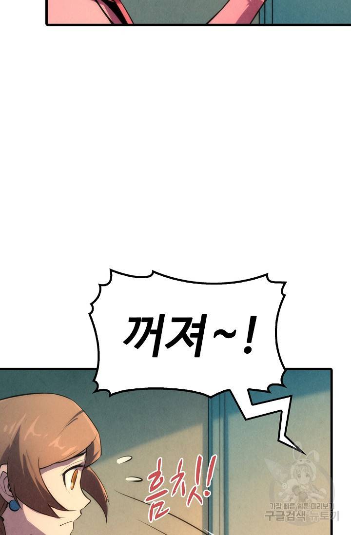 만고지존 17화 37