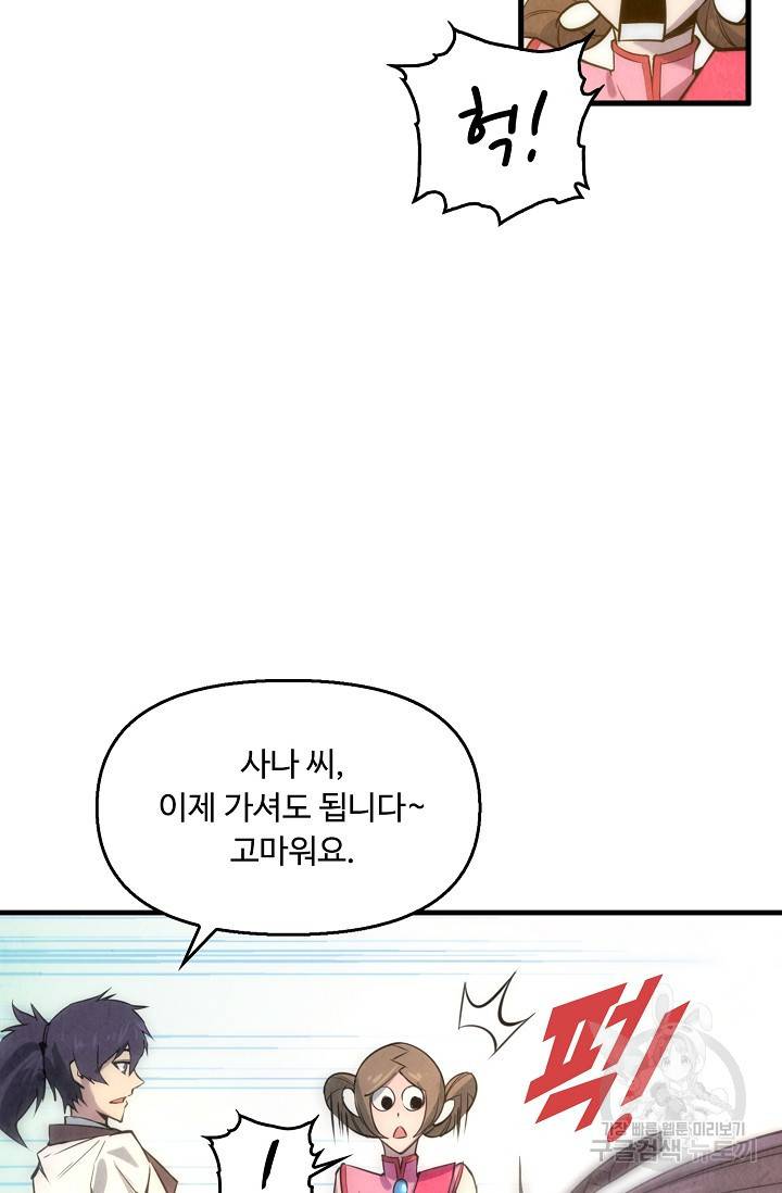 만고지존 17화 43