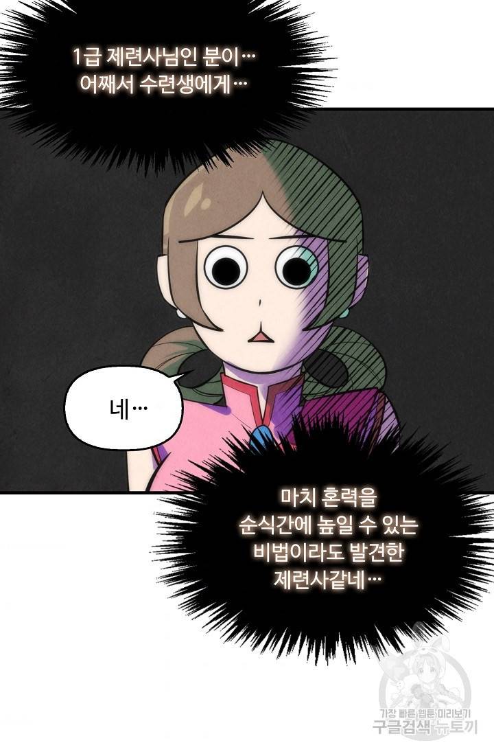 만고지존 17화 45