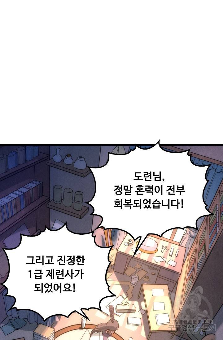 만고지존 17화 46