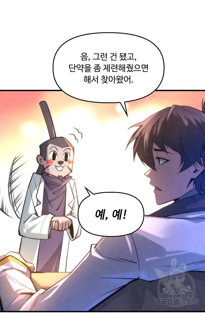 만고지존 17화 48