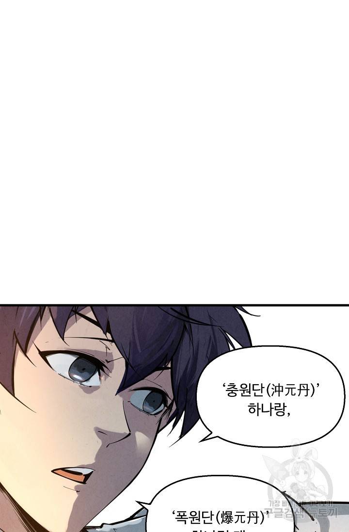만고지존 17화 49