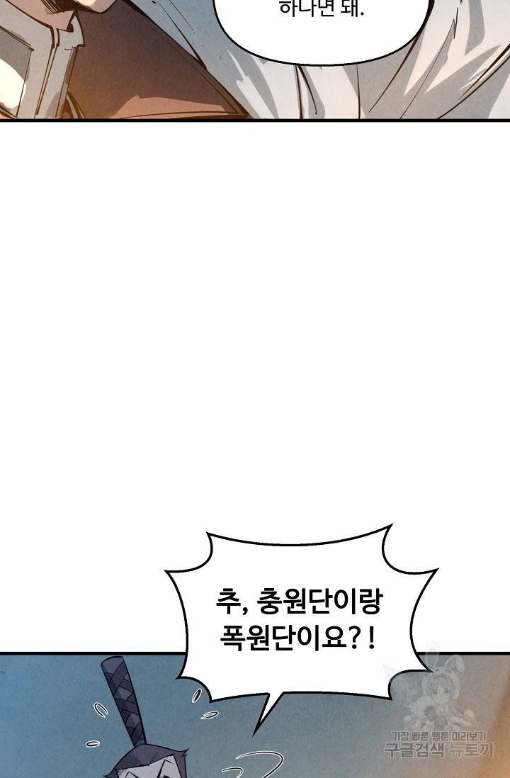 만고지존 17화 50