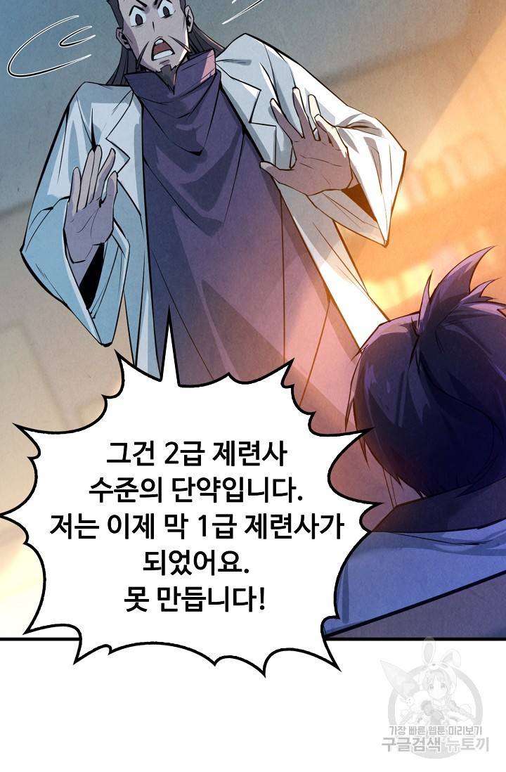 만고지존 17화 51