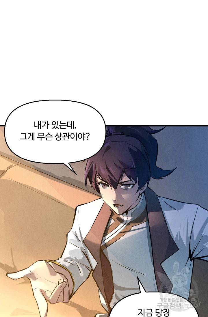 만고지존 17화 52
