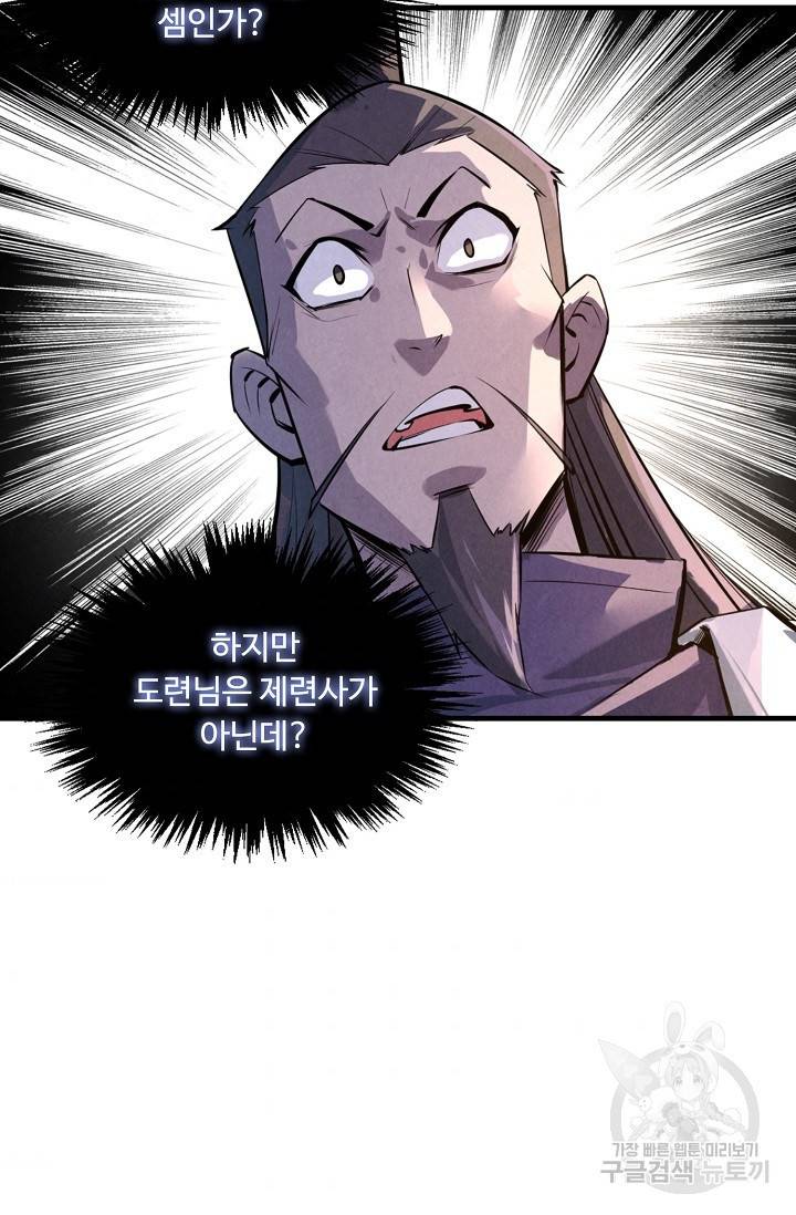 만고지존 17화 54