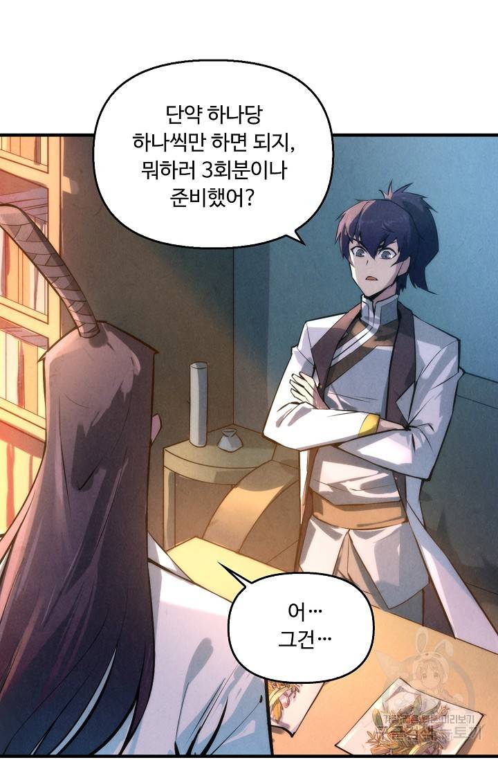 만고지존 17화 56