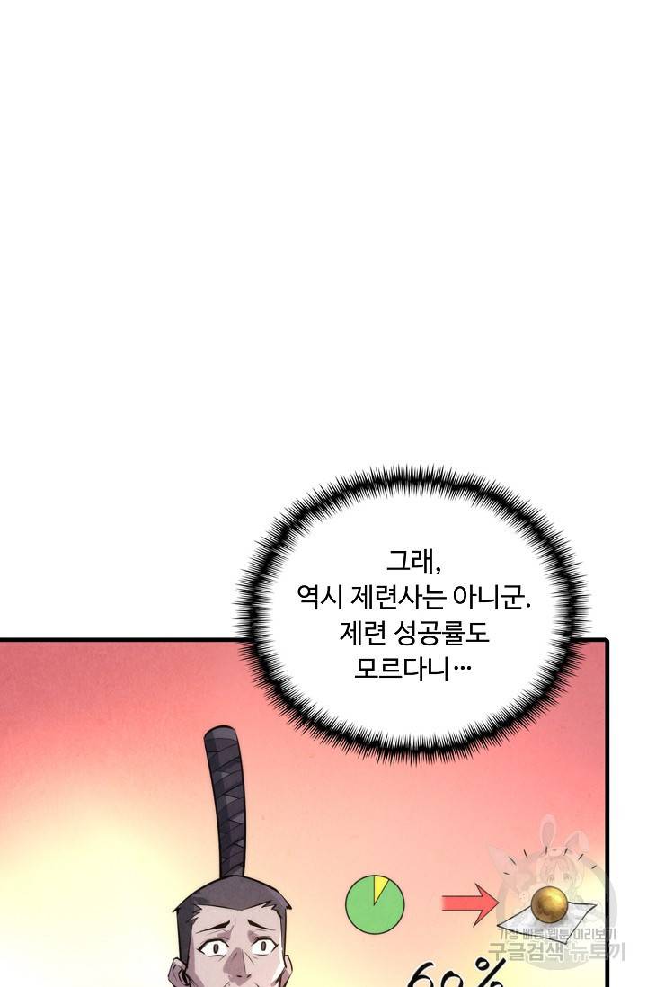 만고지존 17화 57