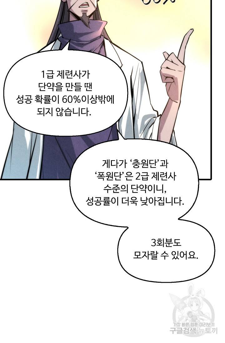 만고지존 17화 58