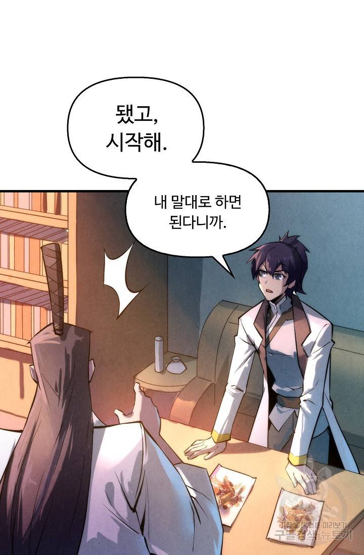 만고지존 17화 59