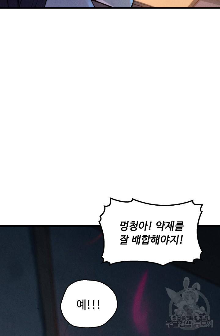 만고지존 17화 60