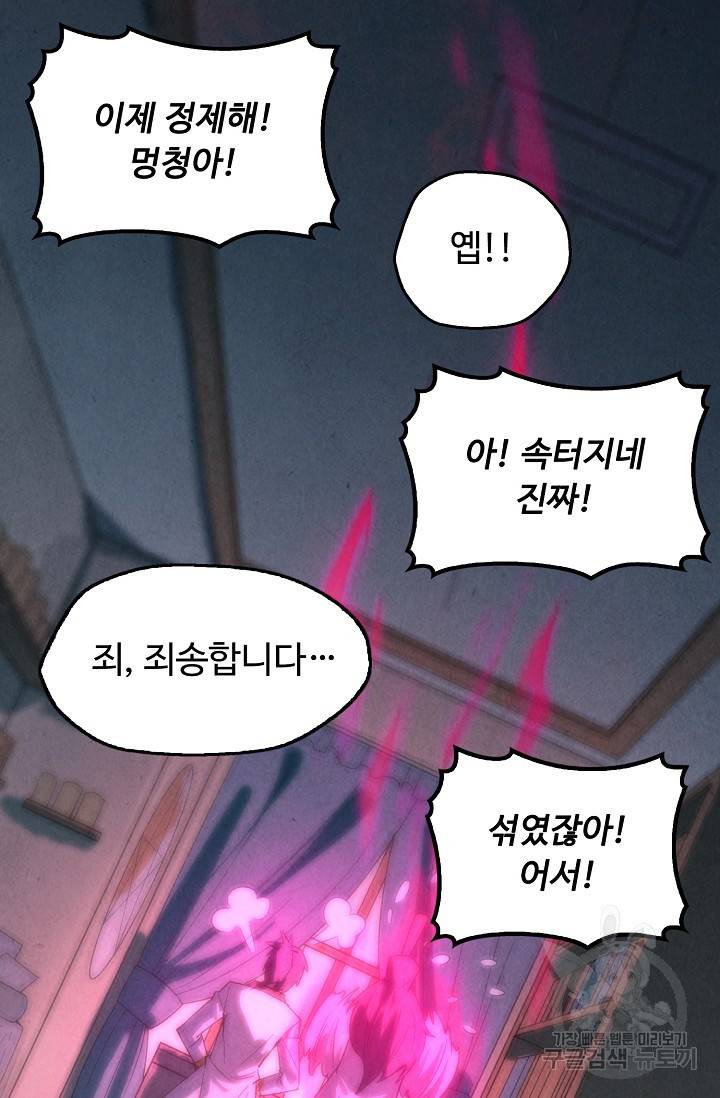 만고지존 17화 61