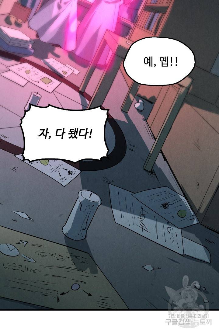 만고지존 17화 62