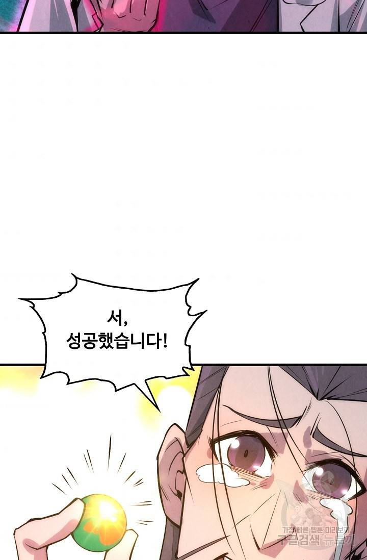 만고지존 17화 65
