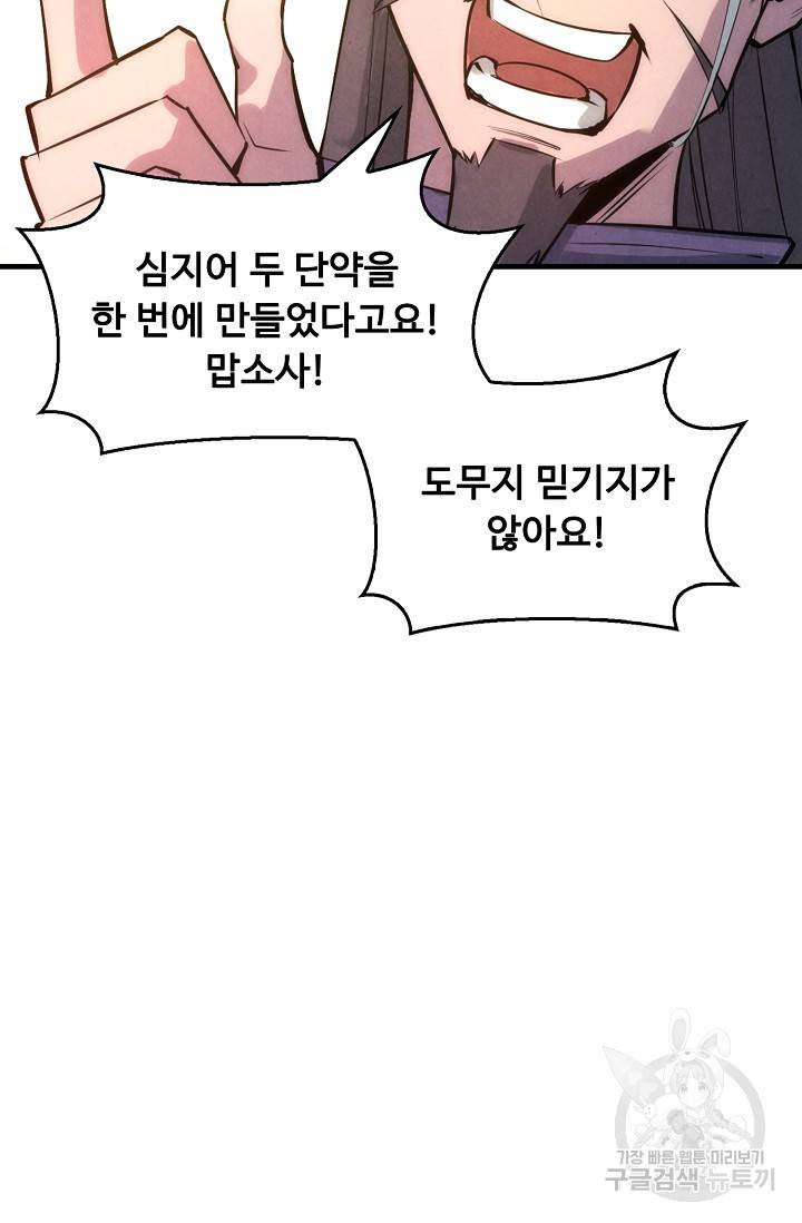 만고지존 17화 66