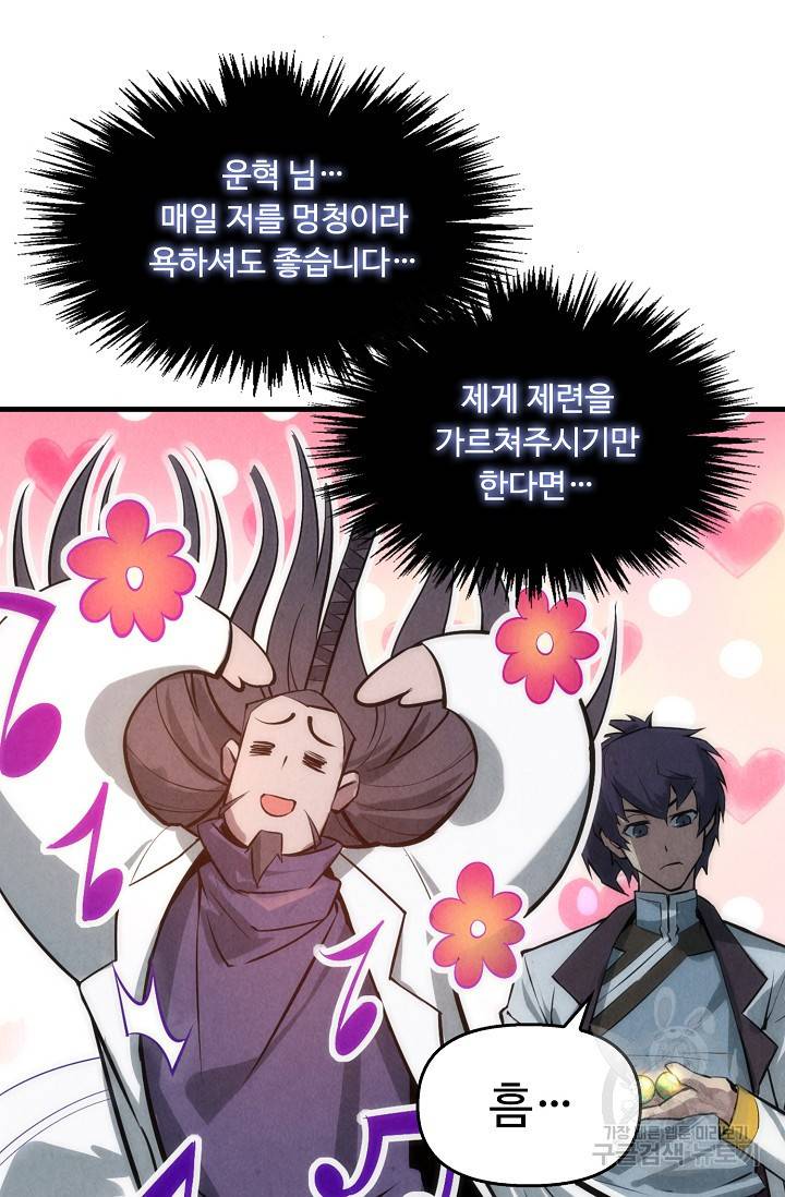 만고지존 17화 67
