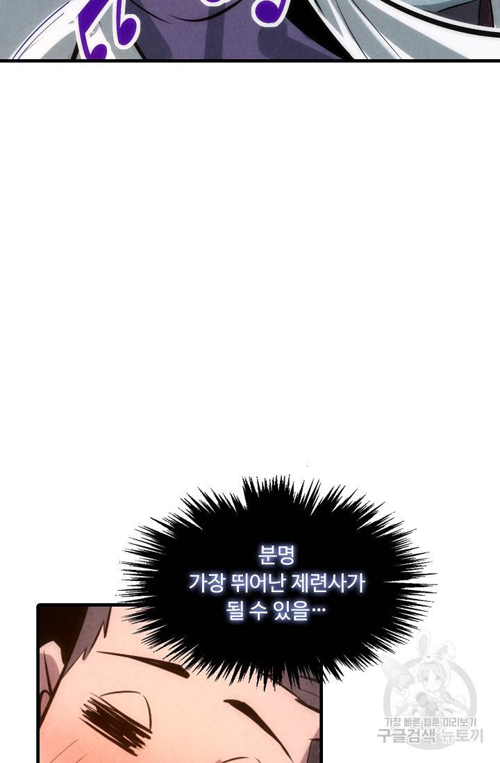 만고지존 17화 68