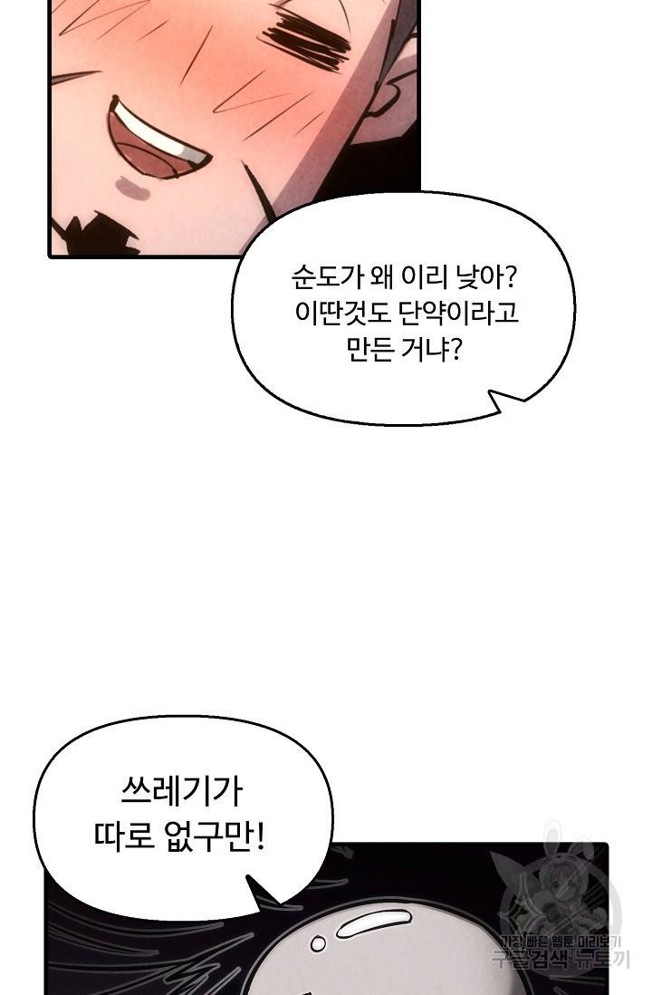 만고지존 17화 69