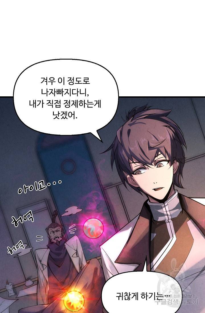 만고지존 17화 71