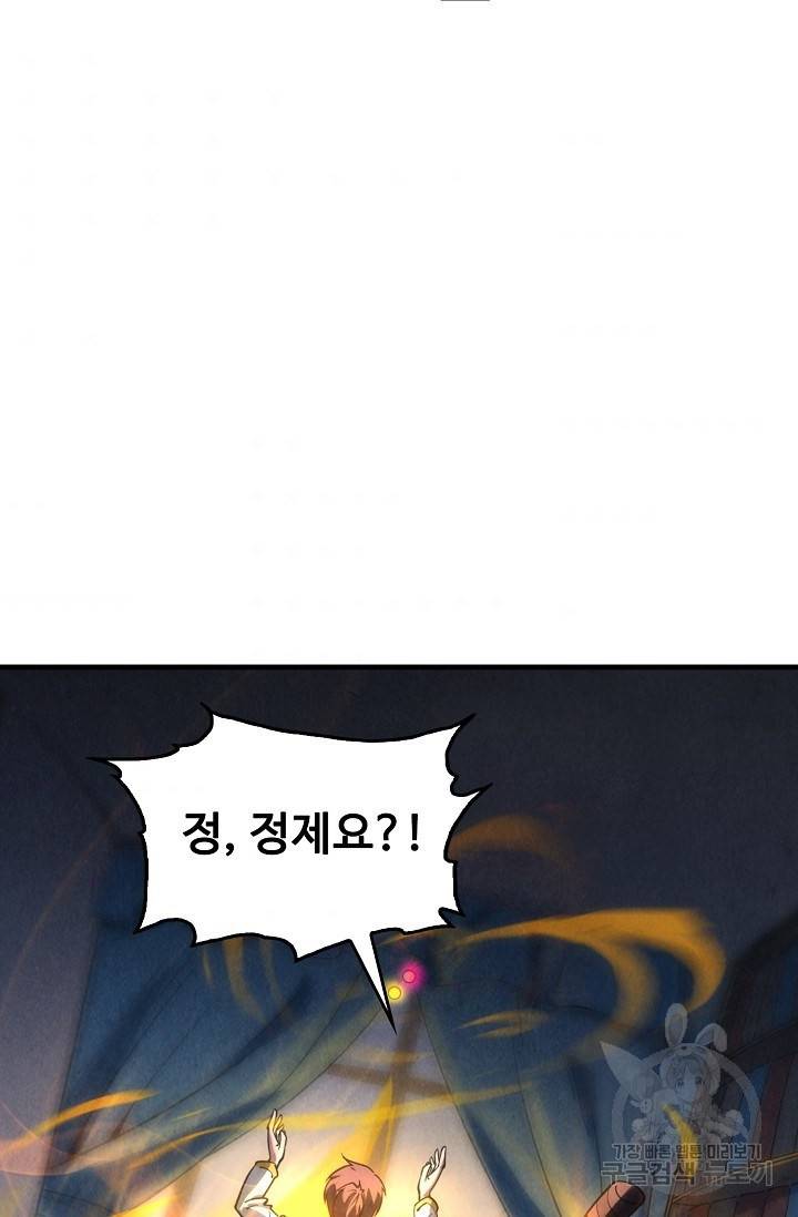 만고지존 17화 74