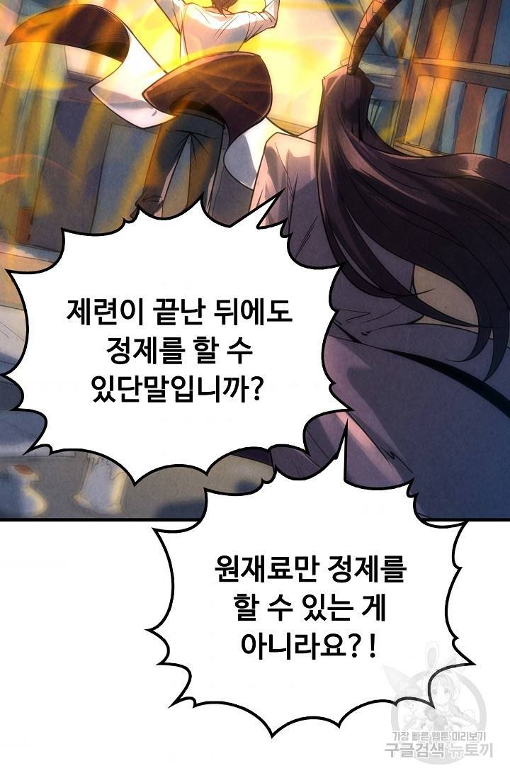만고지존 17화 75