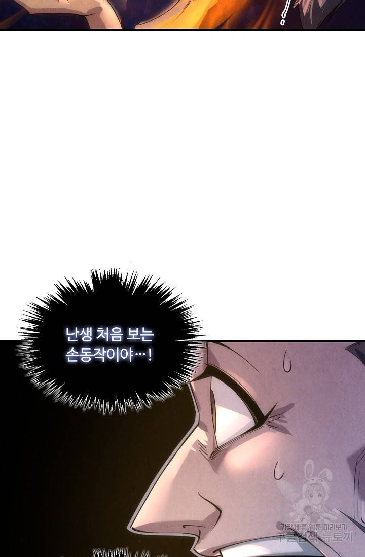 만고지존 17화 77