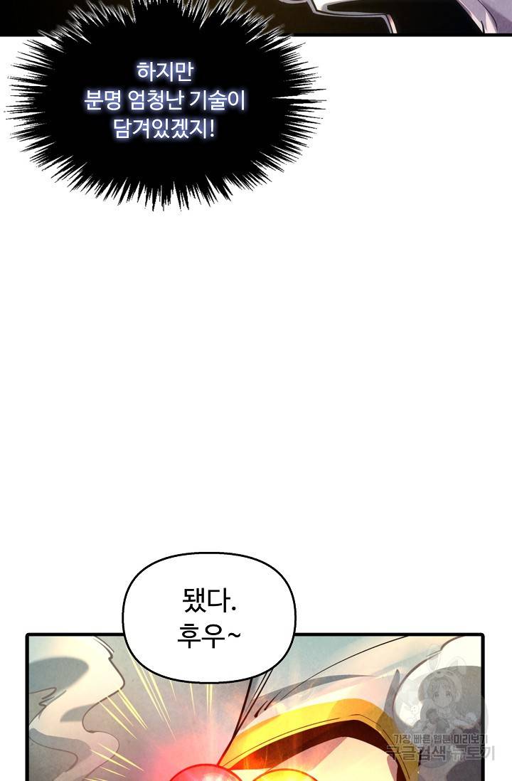 만고지존 17화 78