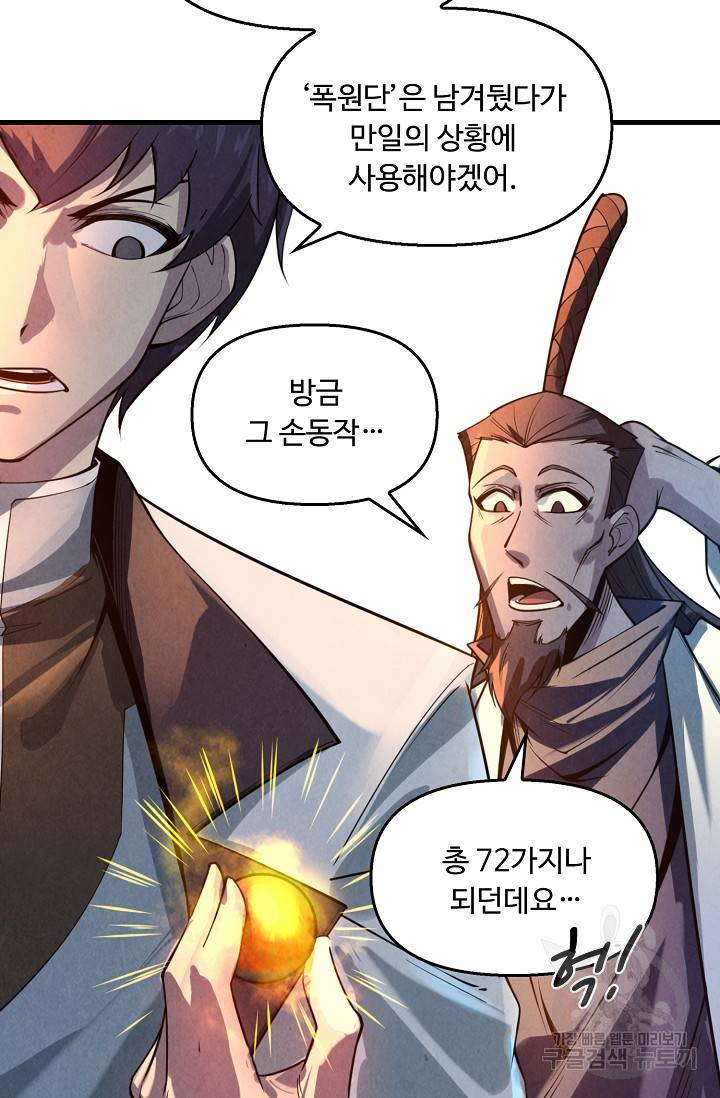 만고지존 17화 81