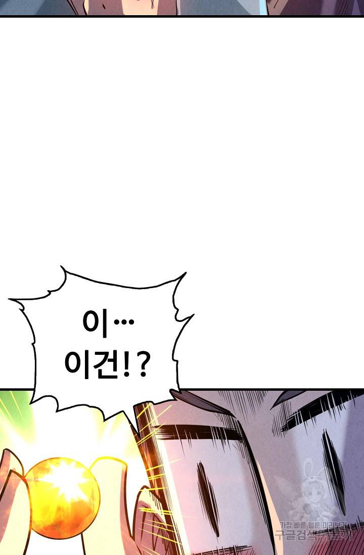 만고지존 17화 82