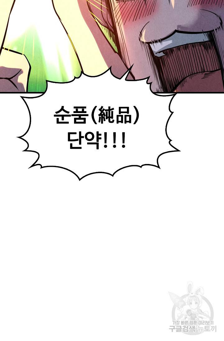 만고지존 17화 83