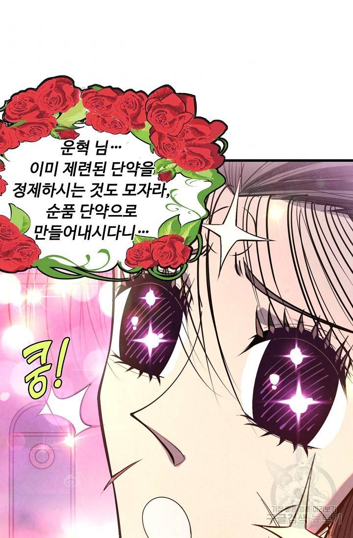 만고지존 17화 84