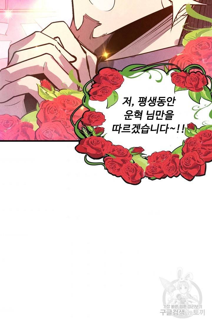 만고지존 17화 85