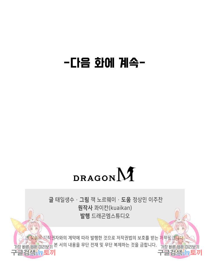 만고지존 17화 87
