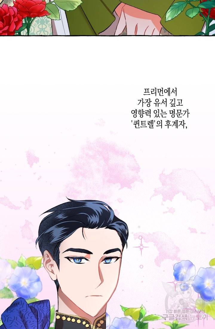 이만 놓아주세요, 공작님 2화 3