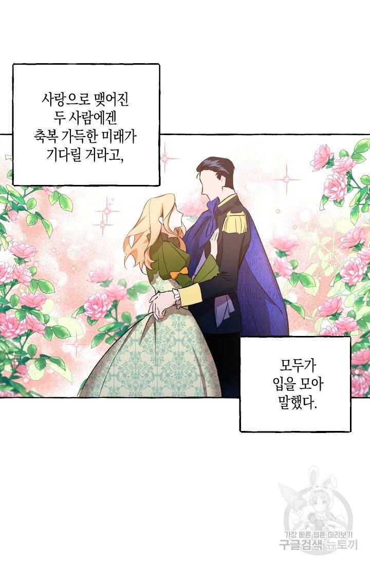이만 놓아주세요, 공작님 2화 5