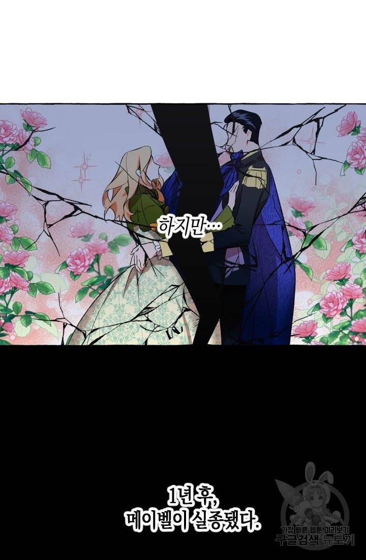 이만 놓아주세요, 공작님 2화 6