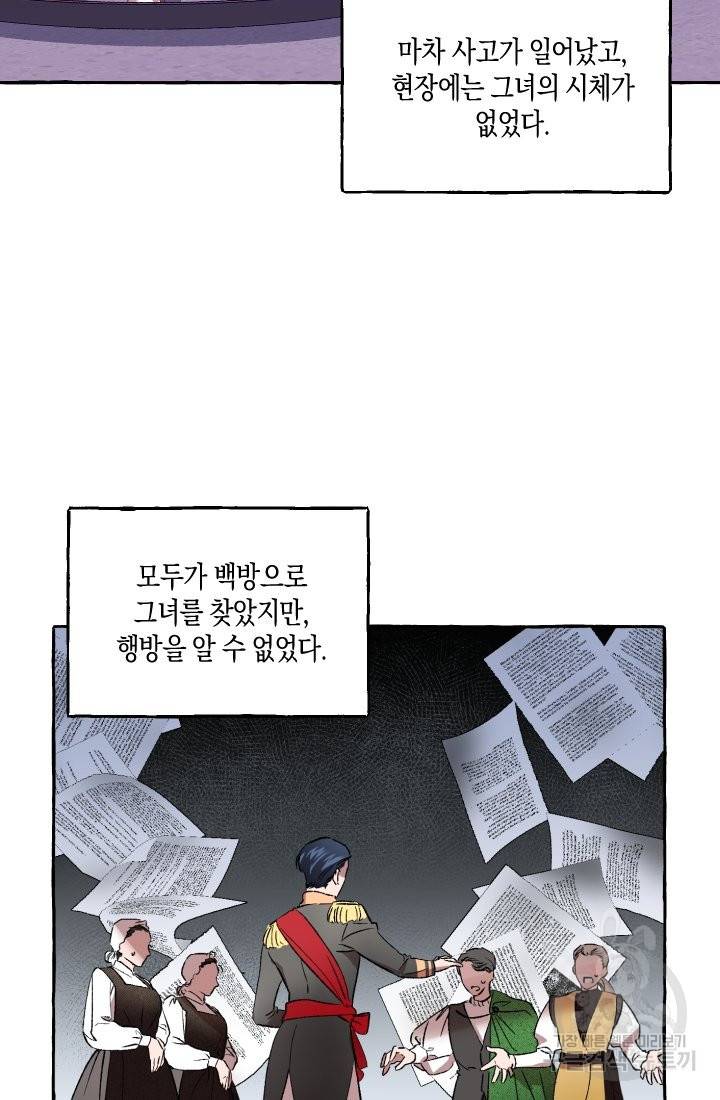 이만 놓아주세요, 공작님 2화 8