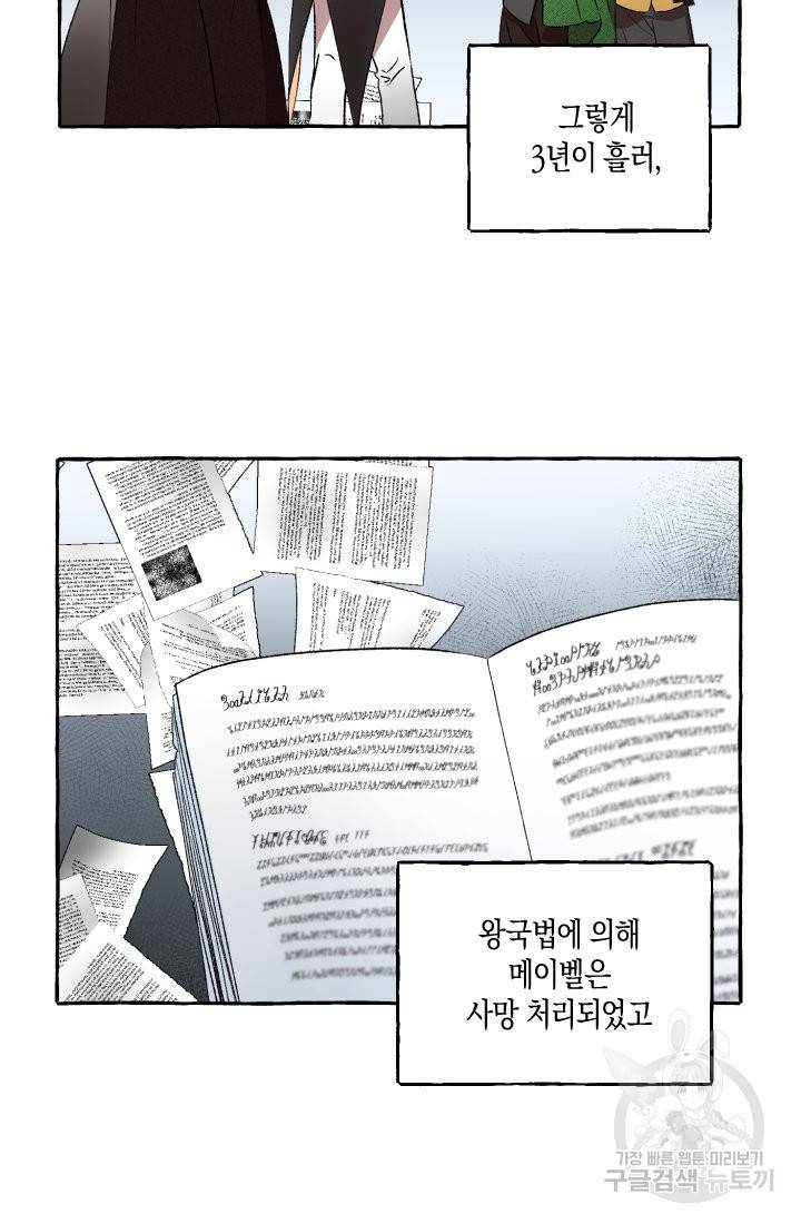 이만 놓아주세요, 공작님 2화 9