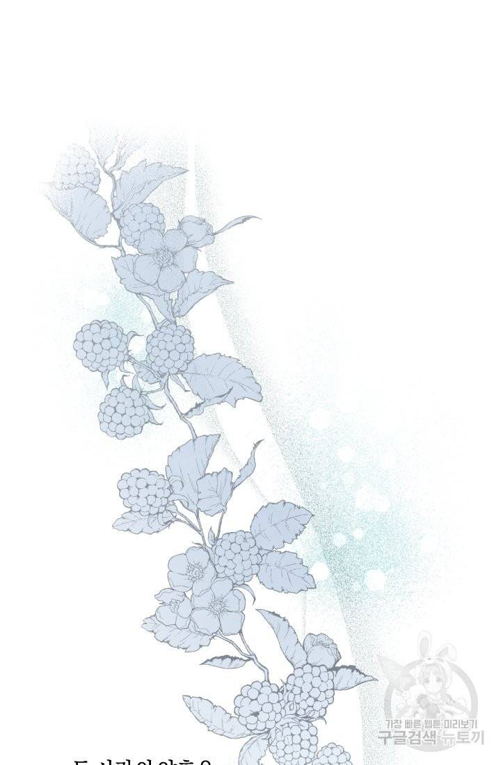 이만 놓아주세요, 공작님 2화 11
