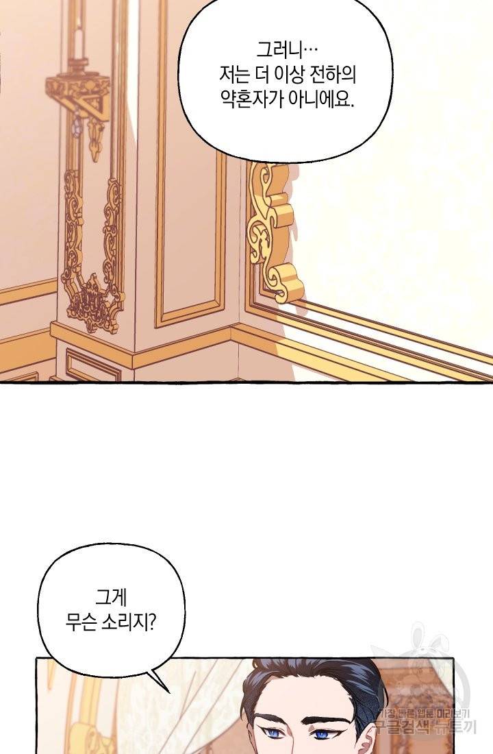 이만 놓아주세요, 공작님 2화 14