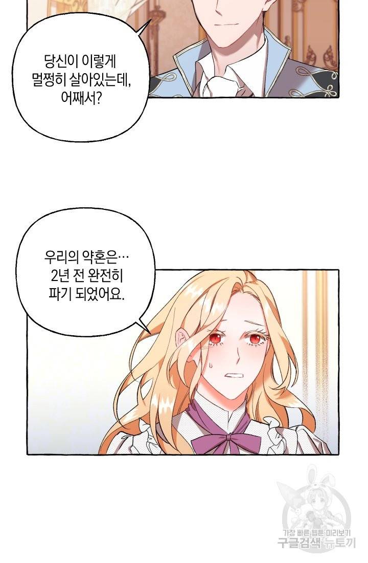 이만 놓아주세요, 공작님 2화 15