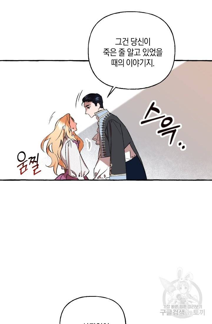 이만 놓아주세요, 공작님 2화 16