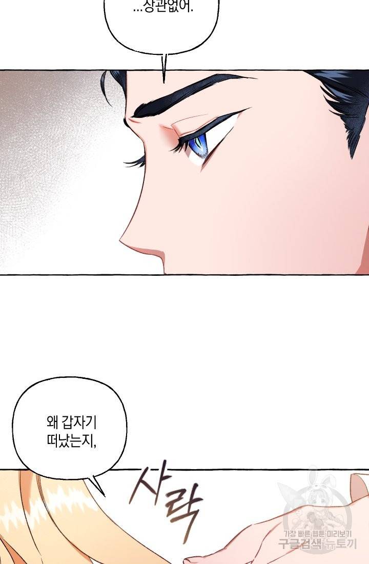 이만 놓아주세요, 공작님 2화 17