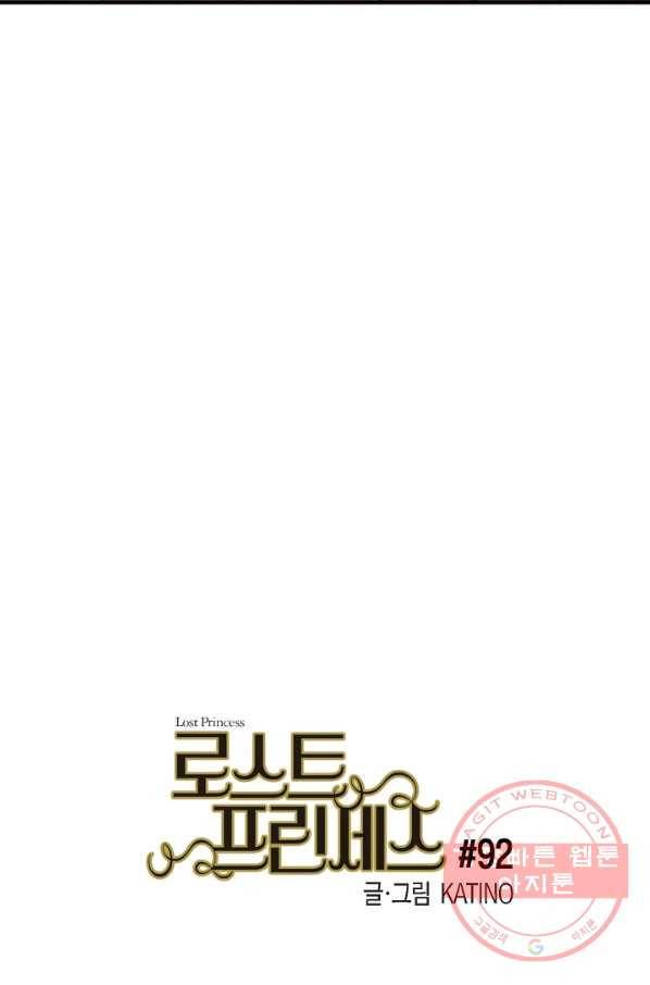로스트 프린세스 92화 8