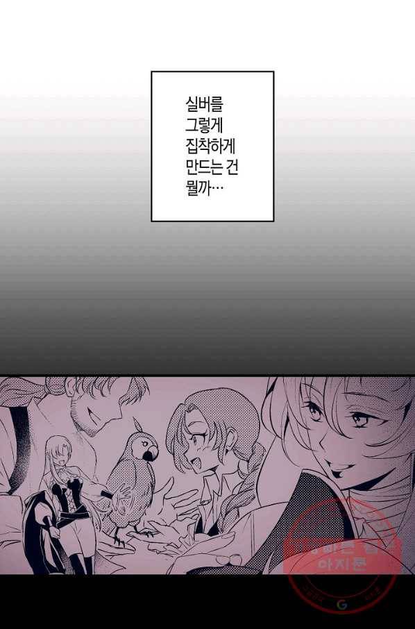 로스트 프린세스 92화 25