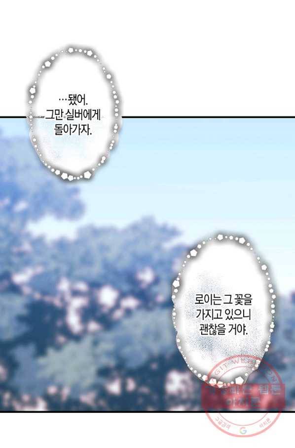 로스트 프린세스 92화 31