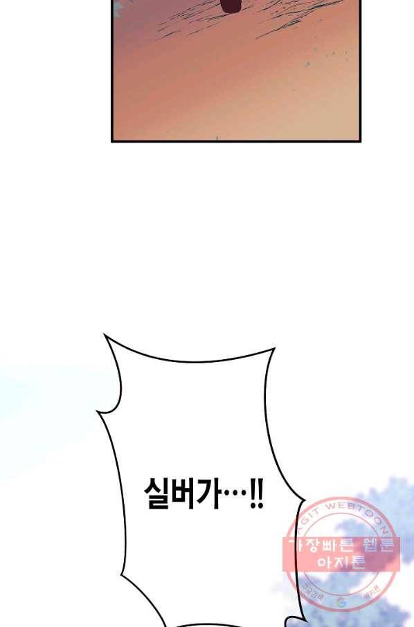 로스트 프린세스 92화 41
